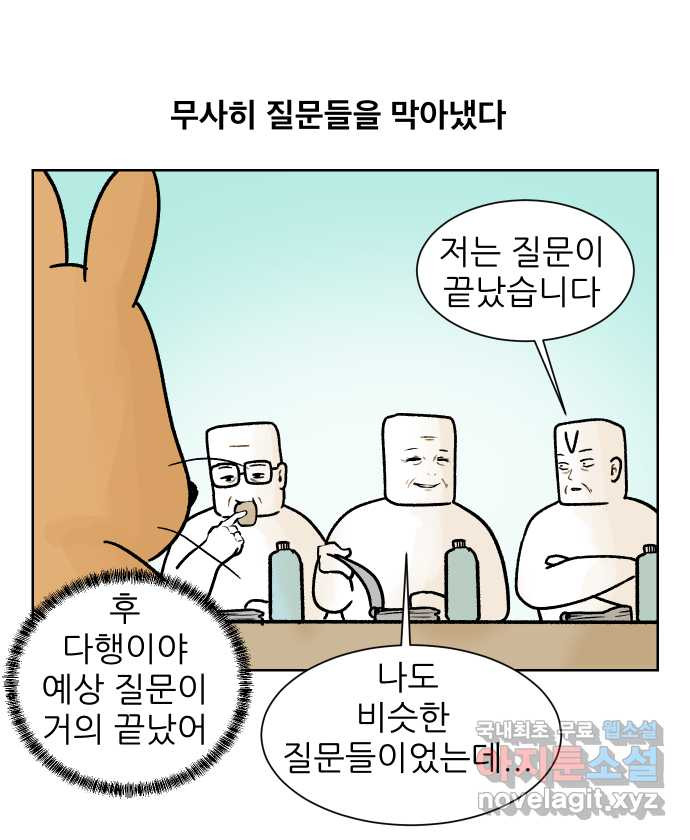 대학원 탈출일지 156화-여우의 졸업(3) - 웹툰 이미지 13