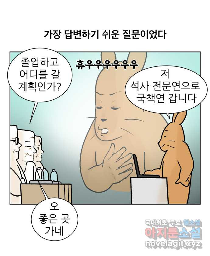 대학원 탈출일지 156화-여우의 졸업(3) - 웹툰 이미지 15