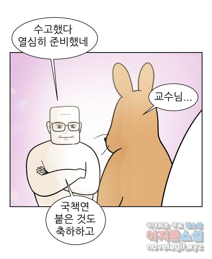 대학원 탈출일지 156화-여우의 졸업(3) - 웹툰 이미지 19