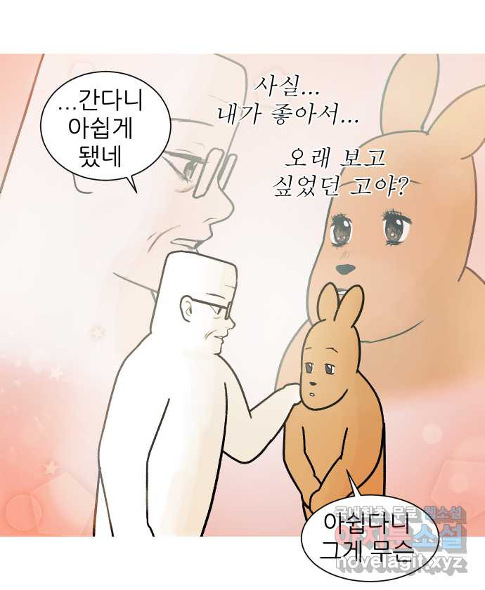 대학원 탈출일지 156화-여우의 졸업(3) - 웹툰 이미지 20