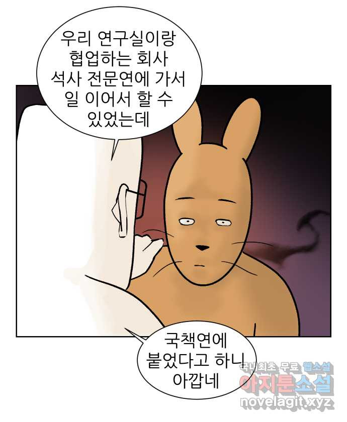 대학원 탈출일지 156화-여우의 졸업(3) - 웹툰 이미지 21