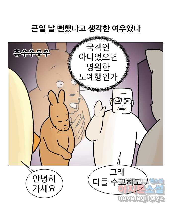 대학원 탈출일지 156화-여우의 졸업(3) - 웹툰 이미지 22