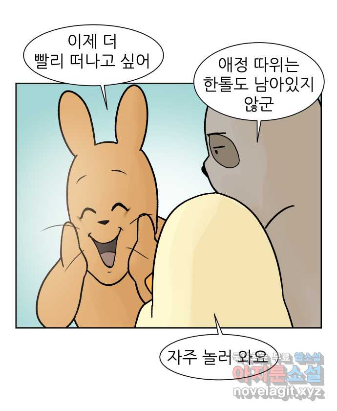 대학원 탈출일지 156화-여우의 졸업(3) - 웹툰 이미지 24