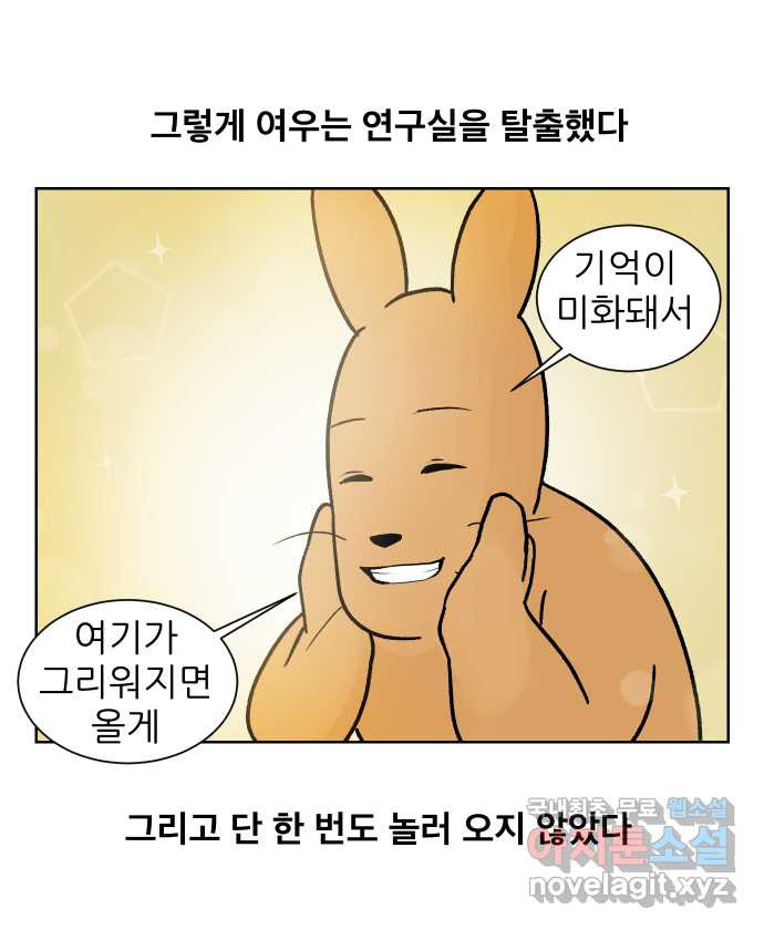 대학원 탈출일지 156화-여우의 졸업(3) - 웹툰 이미지 25