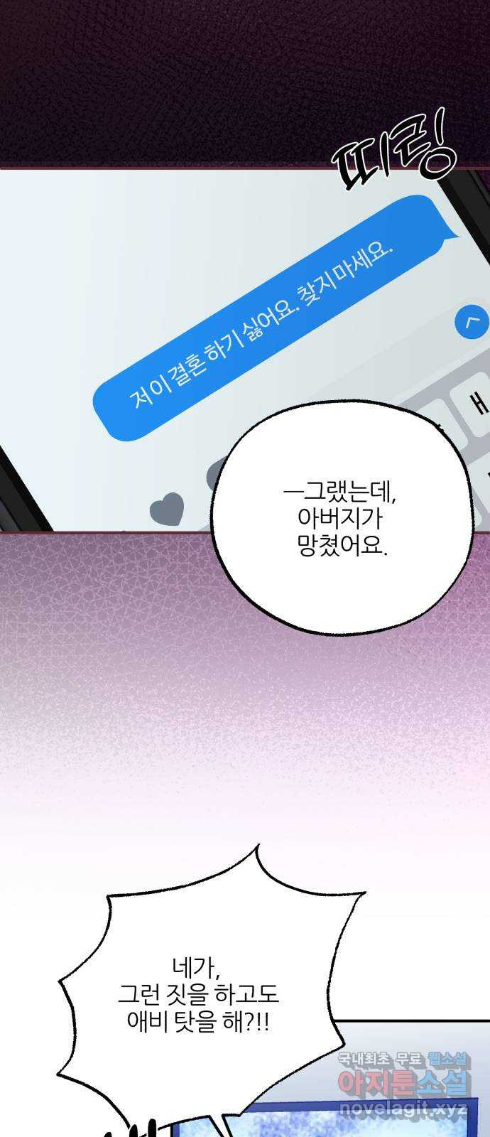 로맨스가 가능해? 40화 - 웹툰 이미지 8