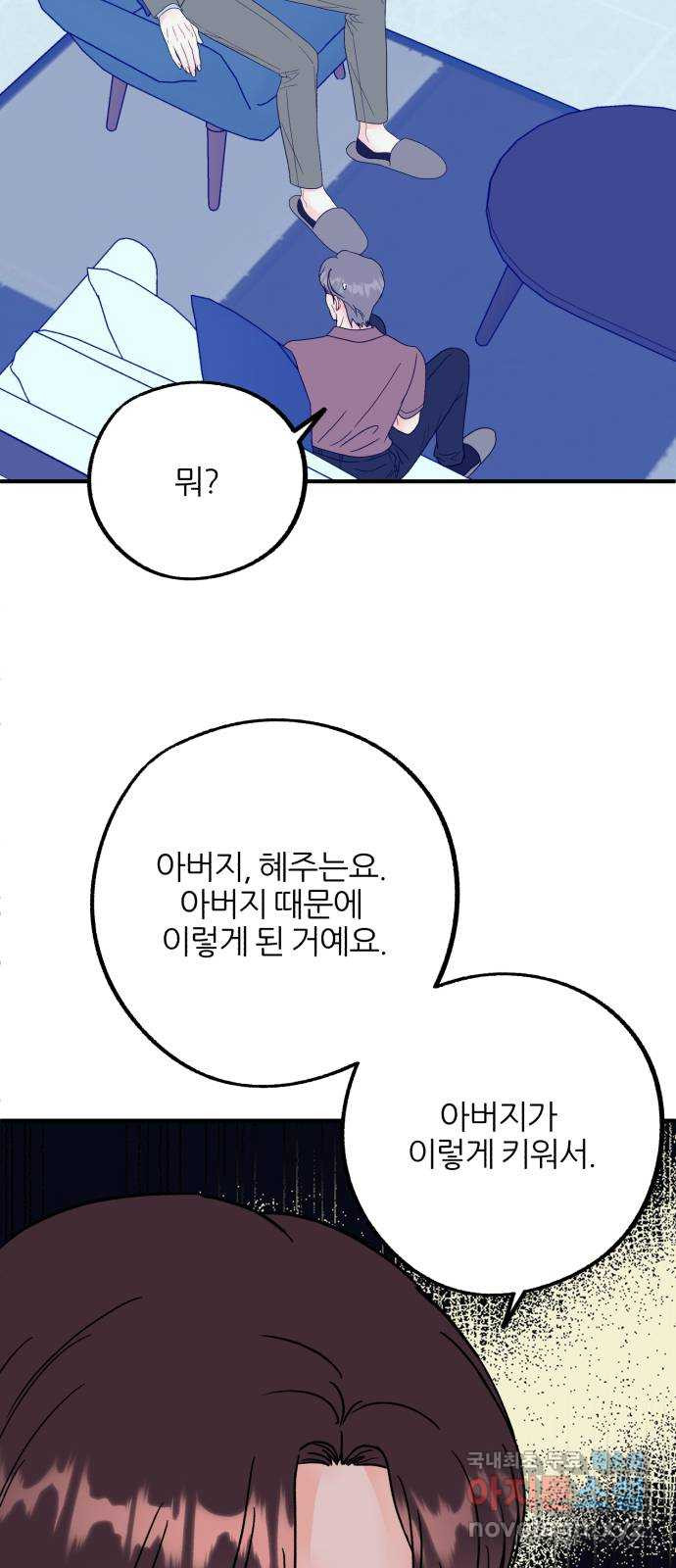 로맨스가 가능해? 40화 - 웹툰 이미지 10