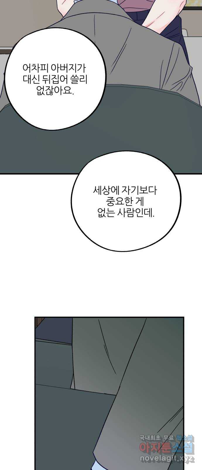 로맨스가 가능해? 40화 - 웹툰 이미지 15