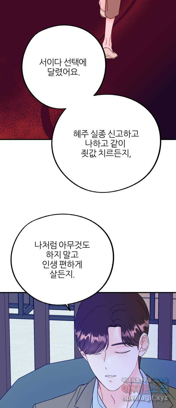 로맨스가 가능해? 40화 - 웹툰 이미지 18