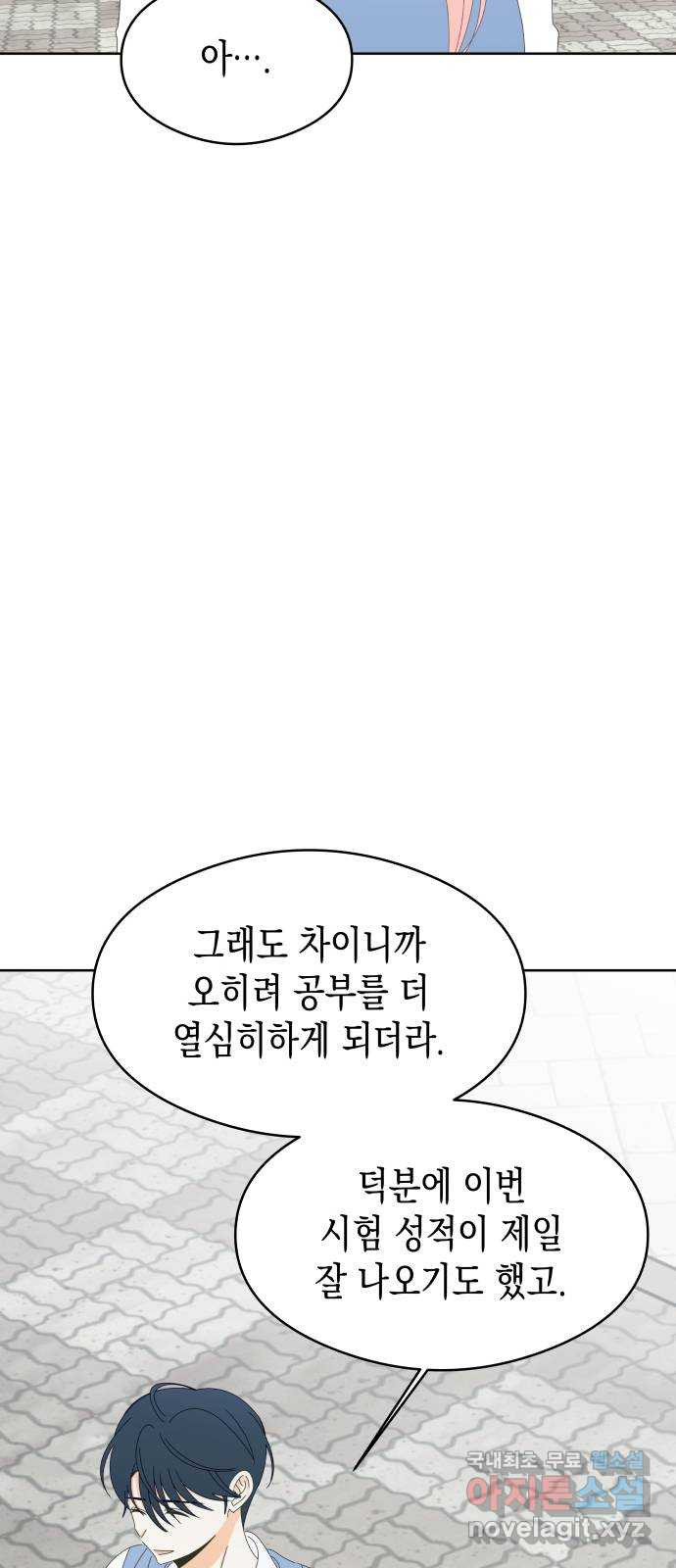 너의 순정, 나의 순정 59화 - 웹툰 이미지 8