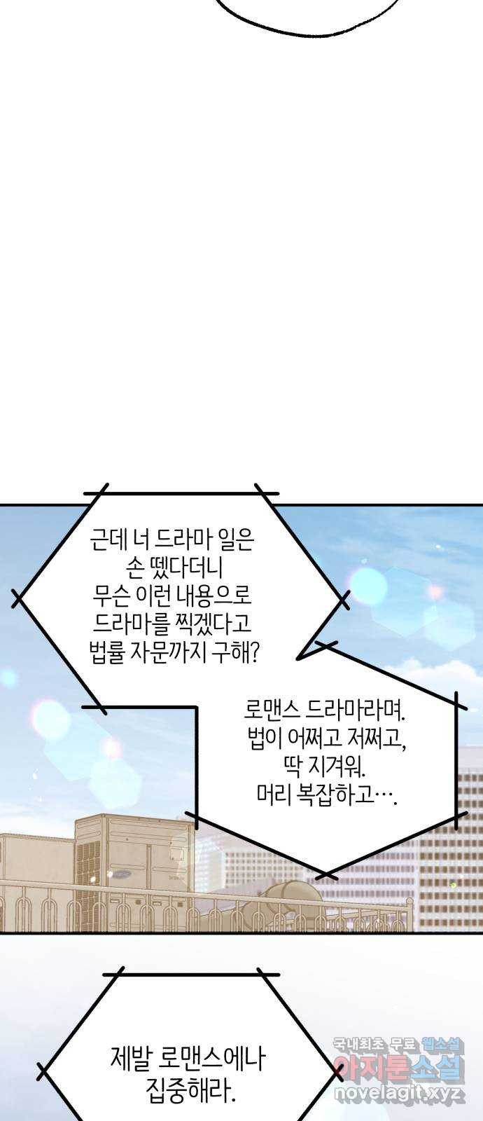 로맨스가 가능해? 40화 - 웹툰 이미지 24