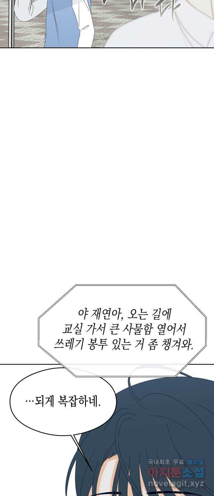 너의 순정, 나의 순정 59화 - 웹툰 이미지 16