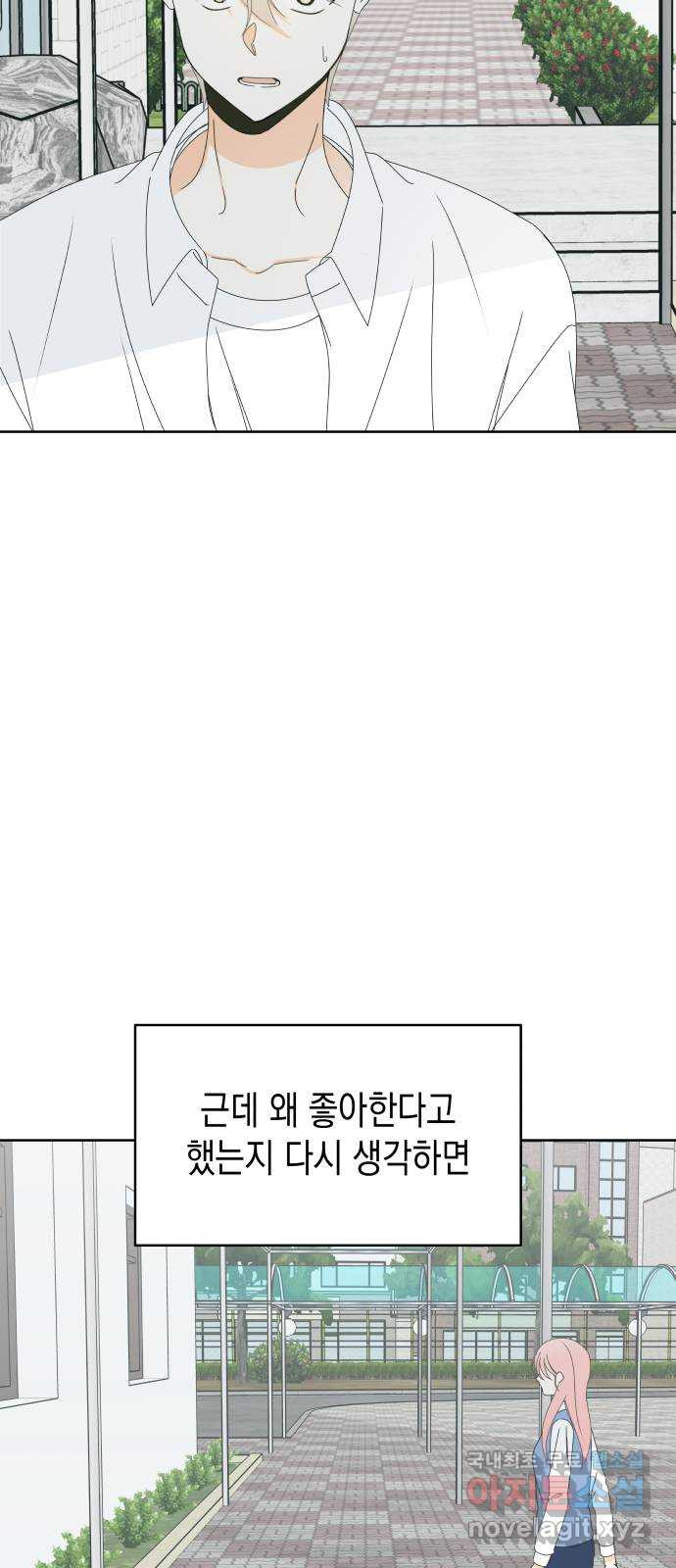 너의 순정, 나의 순정 59화 - 웹툰 이미지 21