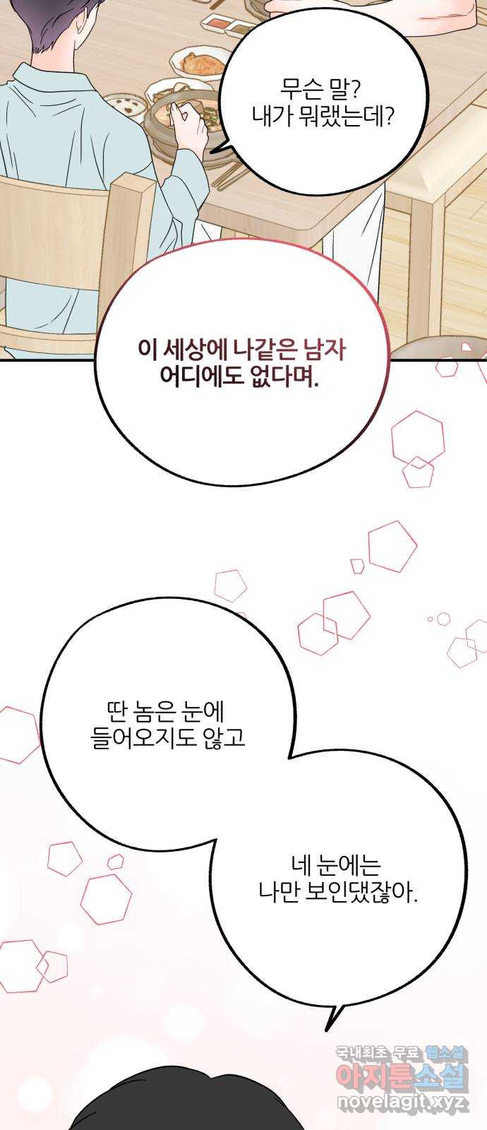 로맨스가 가능해? 40화 - 웹툰 이미지 33