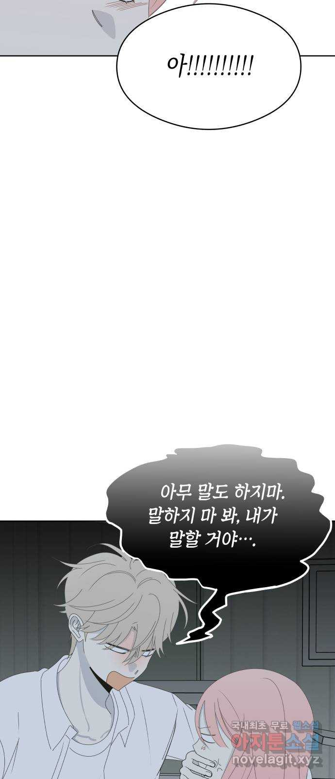 너의 순정, 나의 순정 59화 - 웹툰 이미지 48