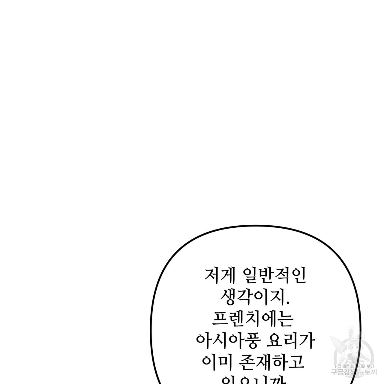 100년 묵은 탑셰프 36화 - 웹툰 이미지 47