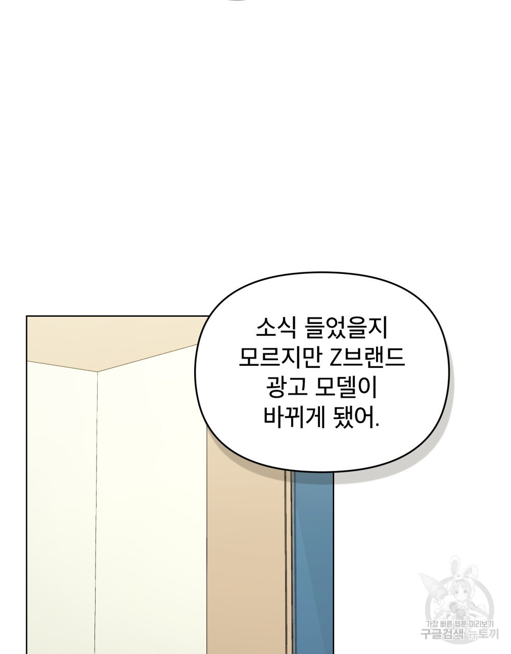 기레기와 함께하는 연예계 생활 38화(시즌1 완결) - 웹툰 이미지 27