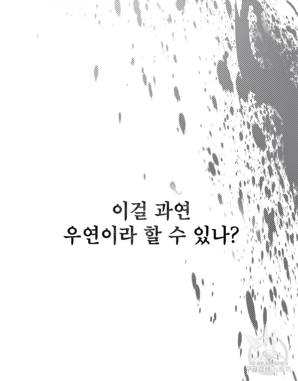 기레기와 함께하는 연예계 생활 38화(시즌1 완결) - 웹툰 이미지 54