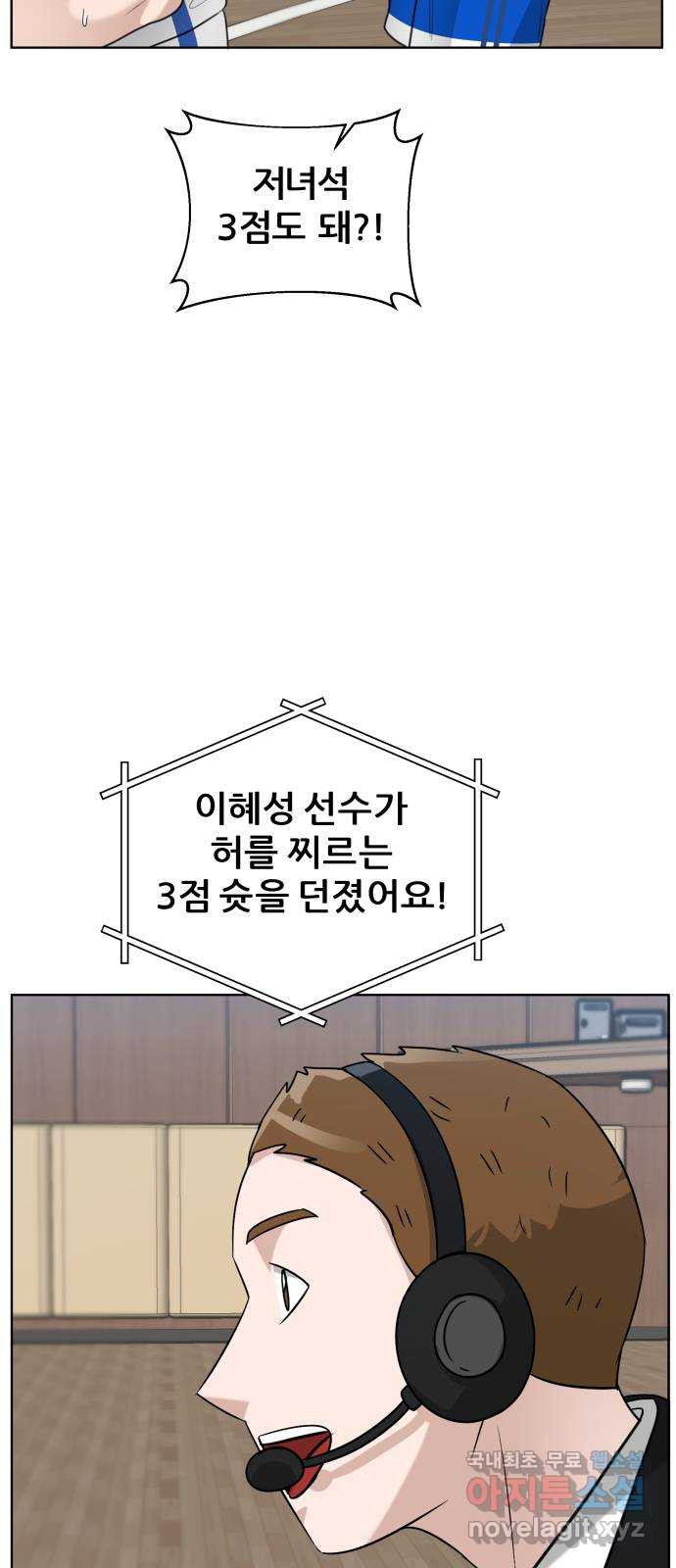 빅맨 154화 - 웹툰 이미지 12