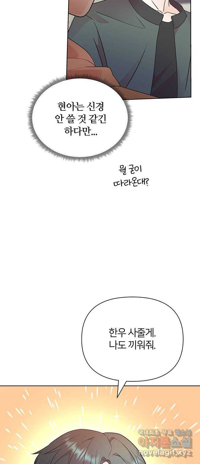 은밀한 재택근무 24화 - 웹툰 이미지 9