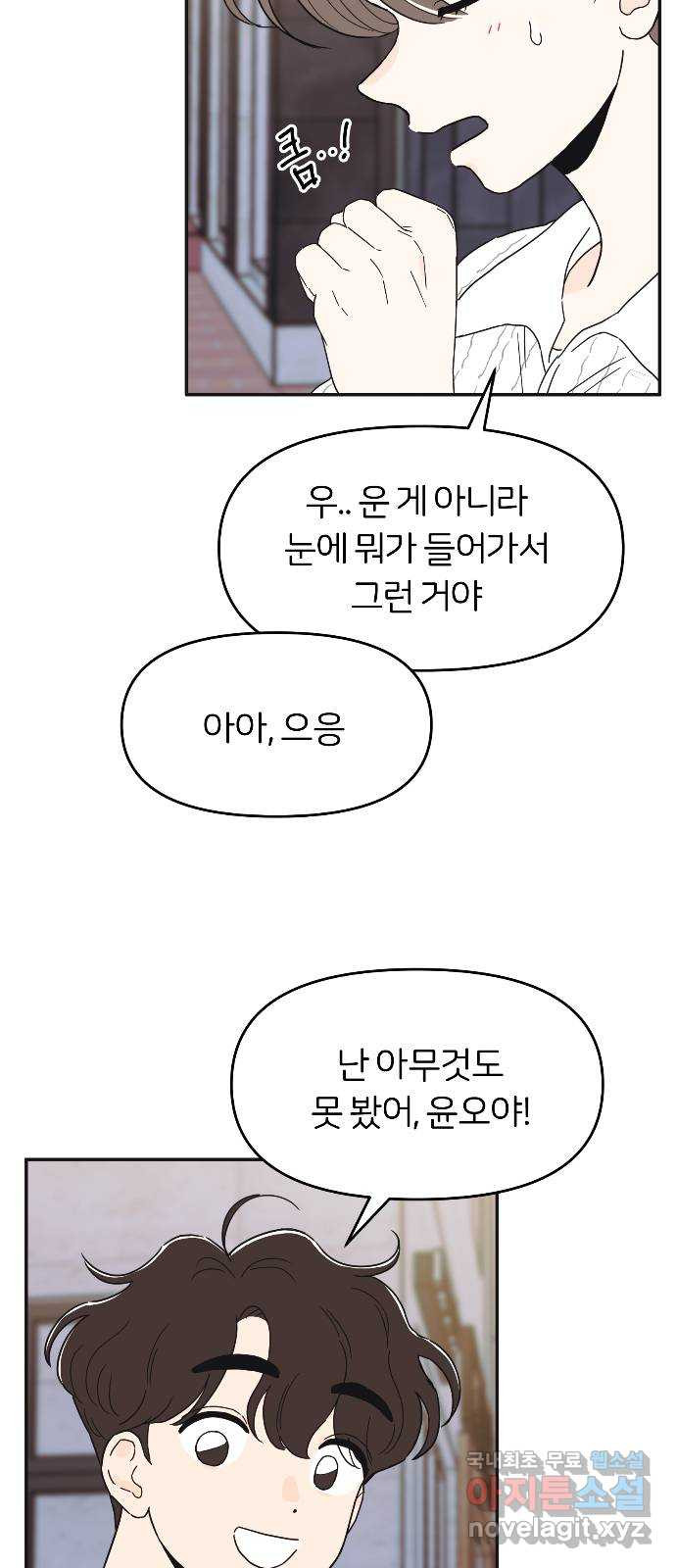 반대로 끌리는 사이 20화 - 웹툰 이미지 16