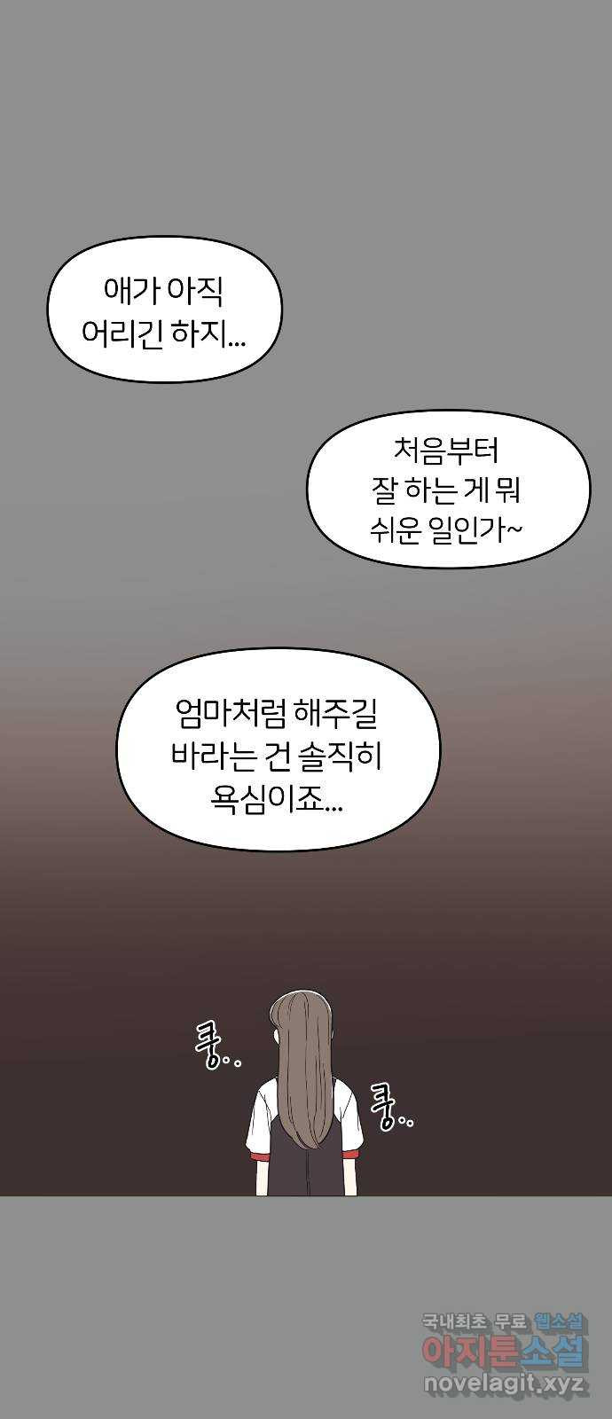 반대로 끌리는 사이 20화 - 웹툰 이미지 43