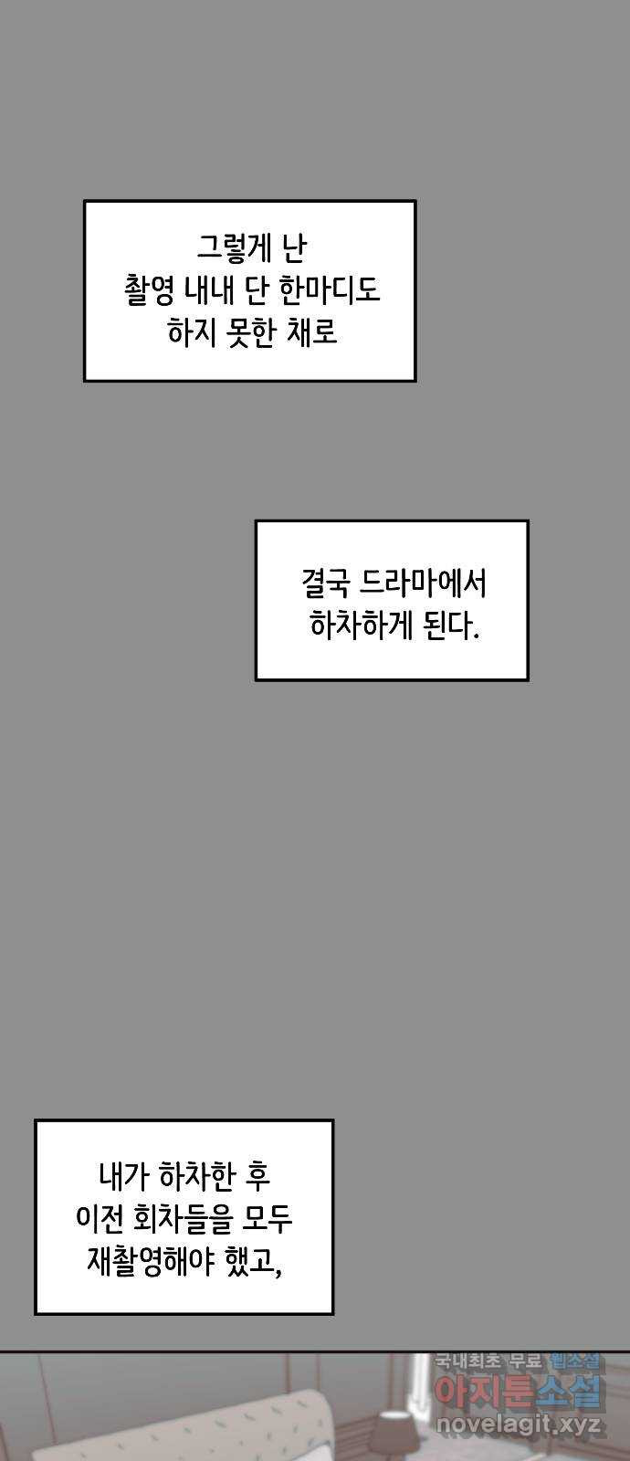 반대로 끌리는 사이 20화 - 웹툰 이미지 44