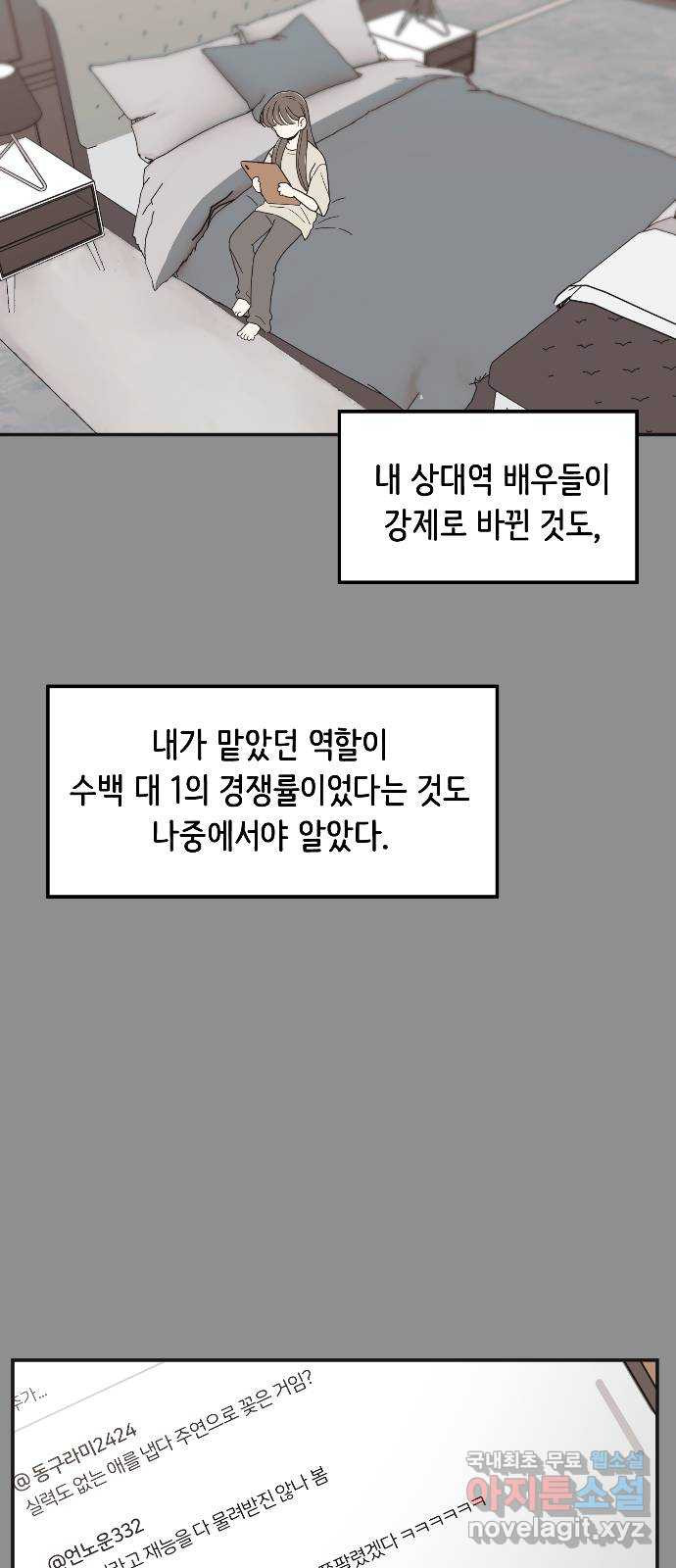 반대로 끌리는 사이 20화 - 웹툰 이미지 45