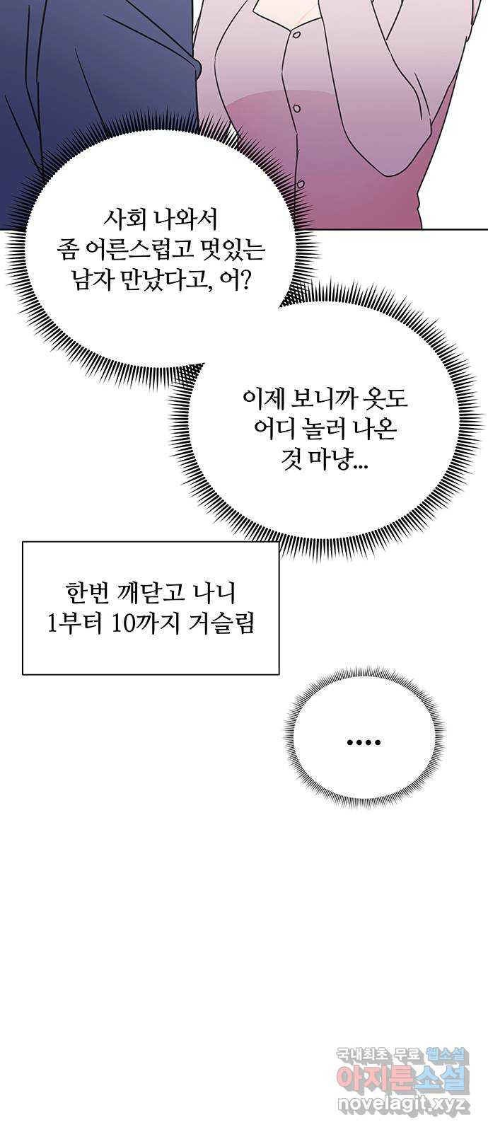 은밀한 재택근무 24화 - 웹툰 이미지 58