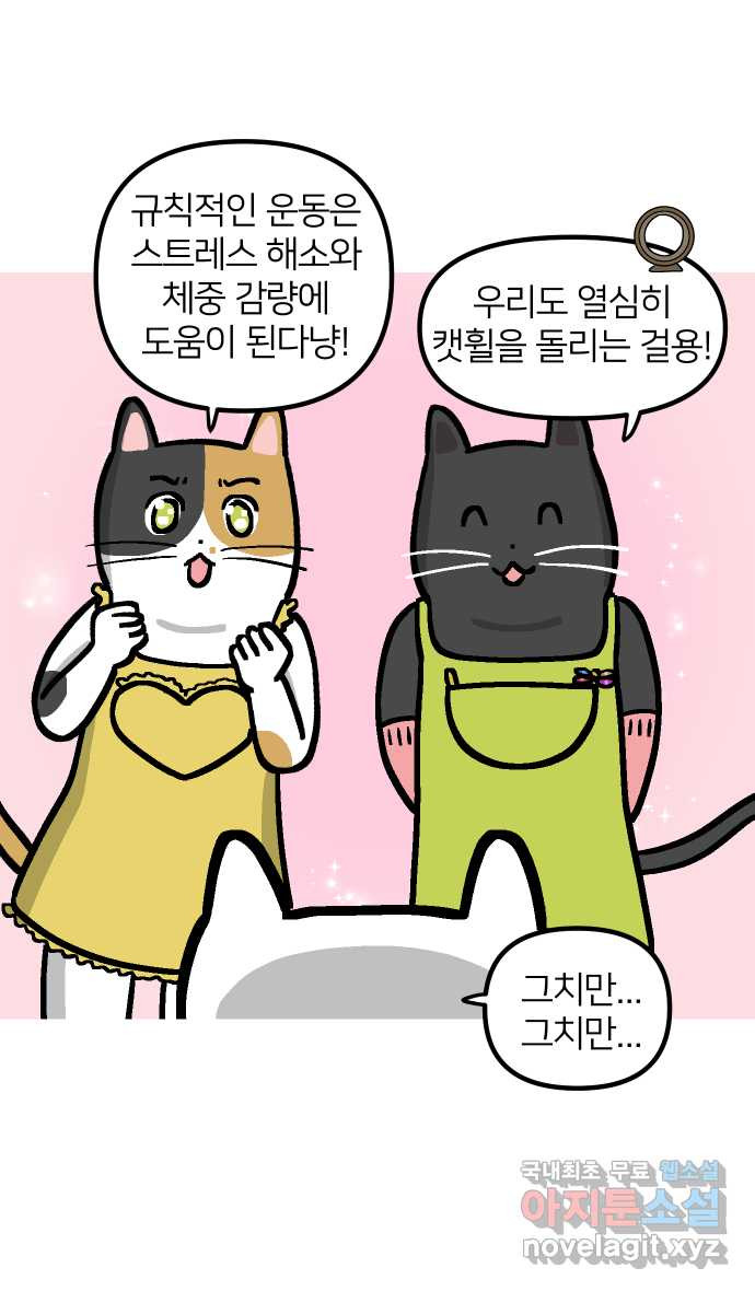 애옹식당 88화 고영 하나를 키우려면 온 식당이(2) - 웹툰 이미지 5