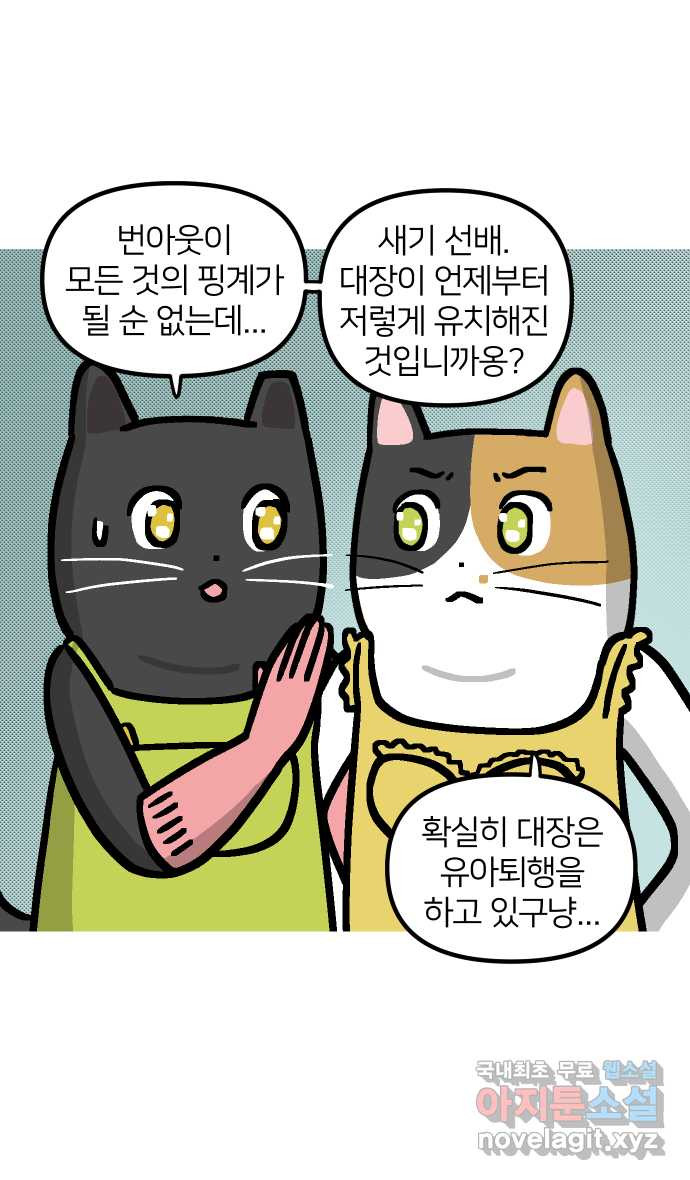 애옹식당 88화 고영 하나를 키우려면 온 식당이(2) - 웹툰 이미지 8