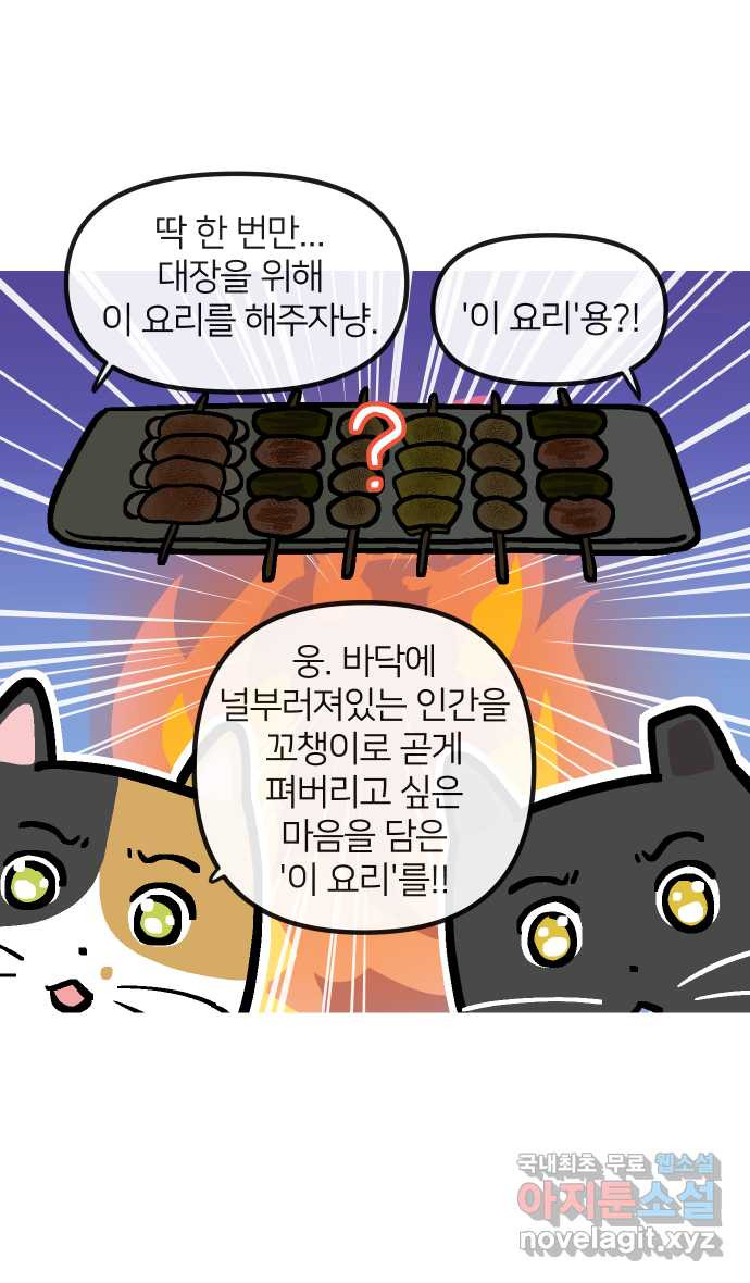 애옹식당 88화 고영 하나를 키우려면 온 식당이(2) - 웹툰 이미지 10