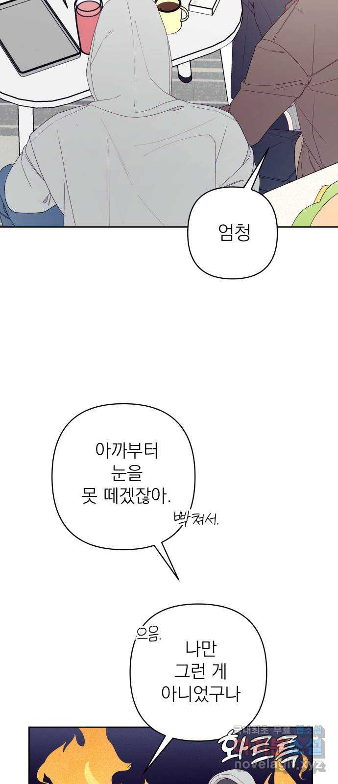 햄버거가 제일 좋아 45화 막을 수 없는 균열 - 웹툰 이미지 30