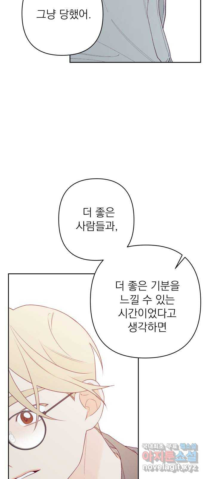 햄버거가 제일 좋아 45화 막을 수 없는 균열 - 웹툰 이미지 40