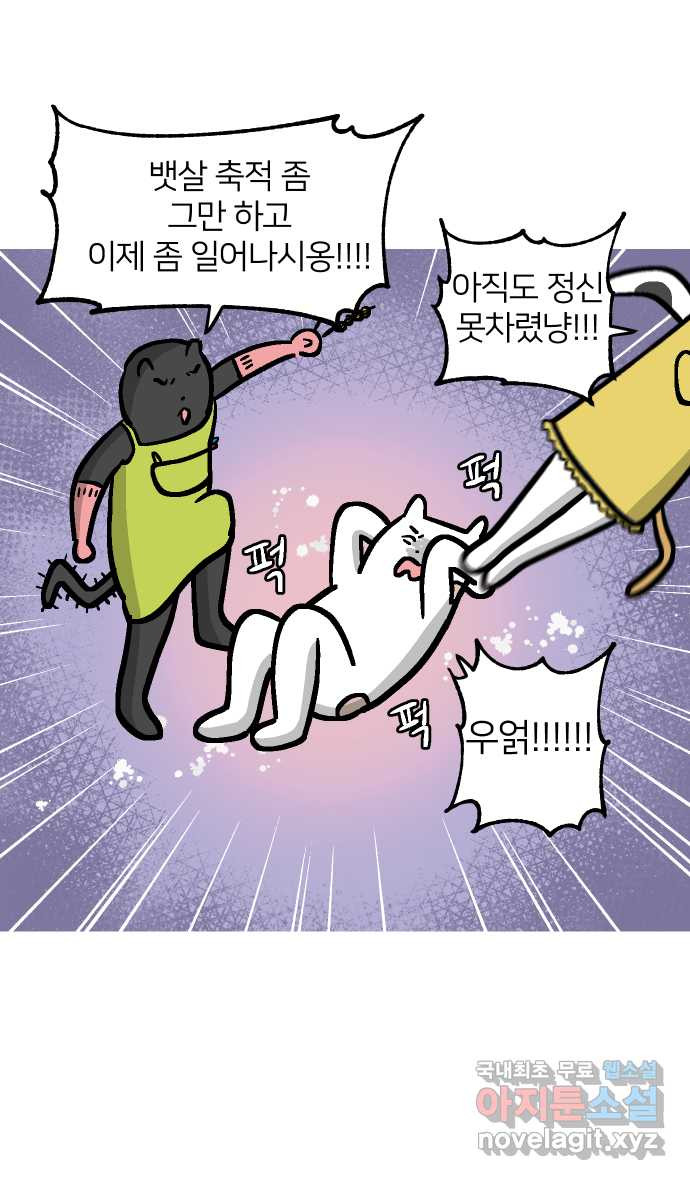 애옹식당 88화 고영 하나를 키우려면 온 식당이(2) - 웹툰 이미지 34