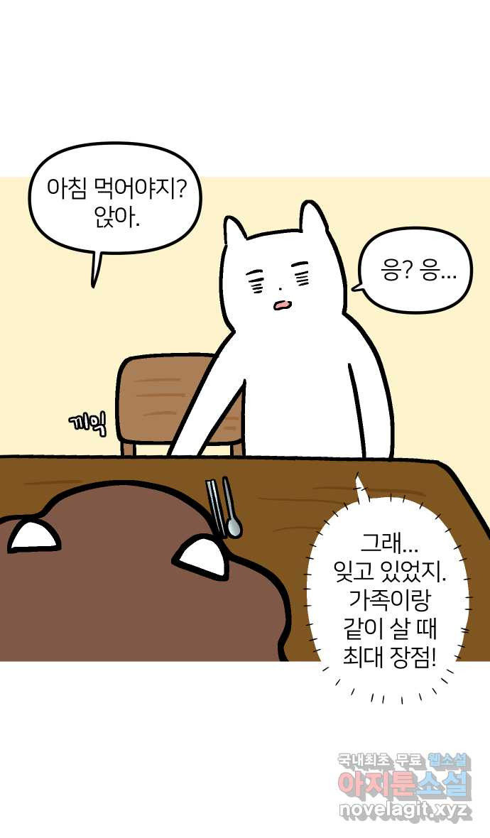 애옹식당 88화 고영 하나를 키우려면 온 식당이(2) - 웹툰 이미지 37