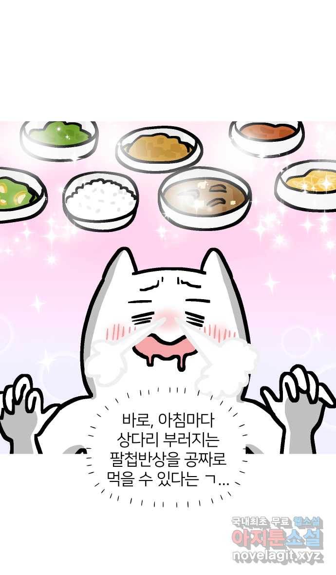 애옹식당 88화 고영 하나를 키우려면 온 식당이(2) - 웹툰 이미지 38