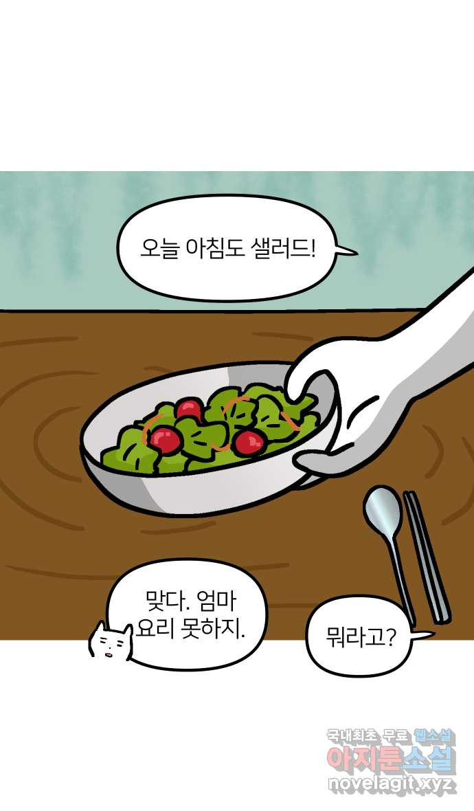 애옹식당 88화 고영 하나를 키우려면 온 식당이(2) - 웹툰 이미지 39