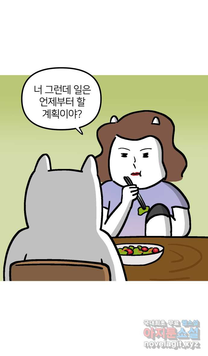 애옹식당 88화 고영 하나를 키우려면 온 식당이(2) - 웹툰 이미지 40