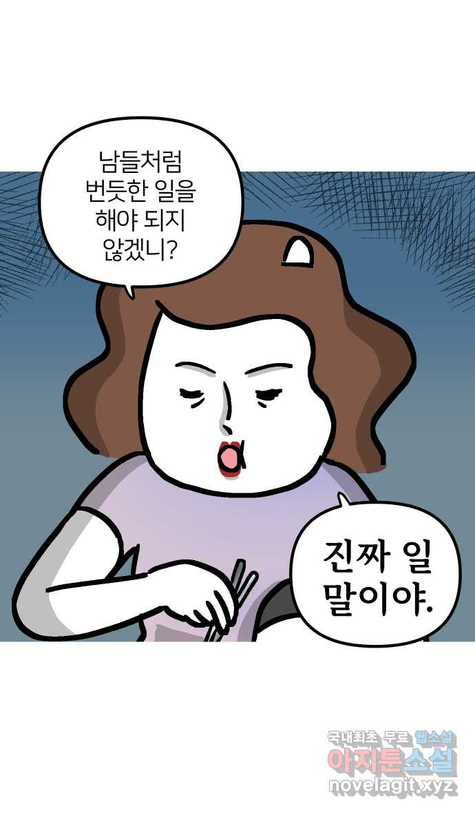 애옹식당 88화 고영 하나를 키우려면 온 식당이(2) - 웹툰 이미지 42