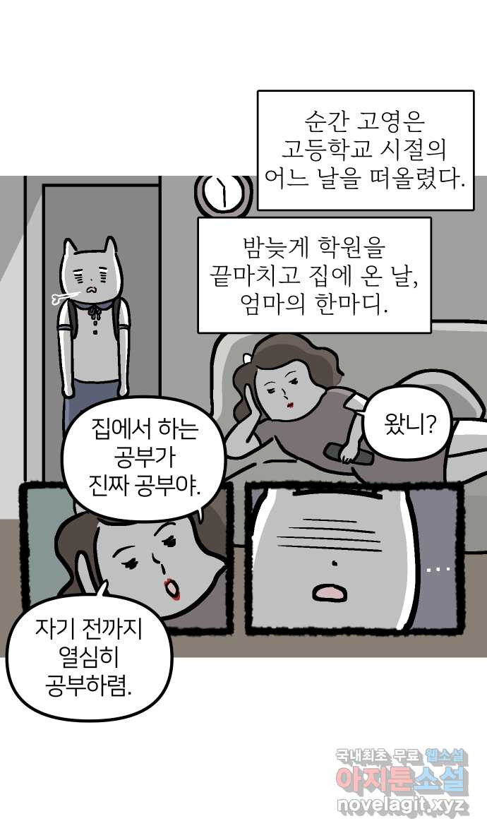 애옹식당 88화 고영 하나를 키우려면 온 식당이(2) - 웹툰 이미지 43