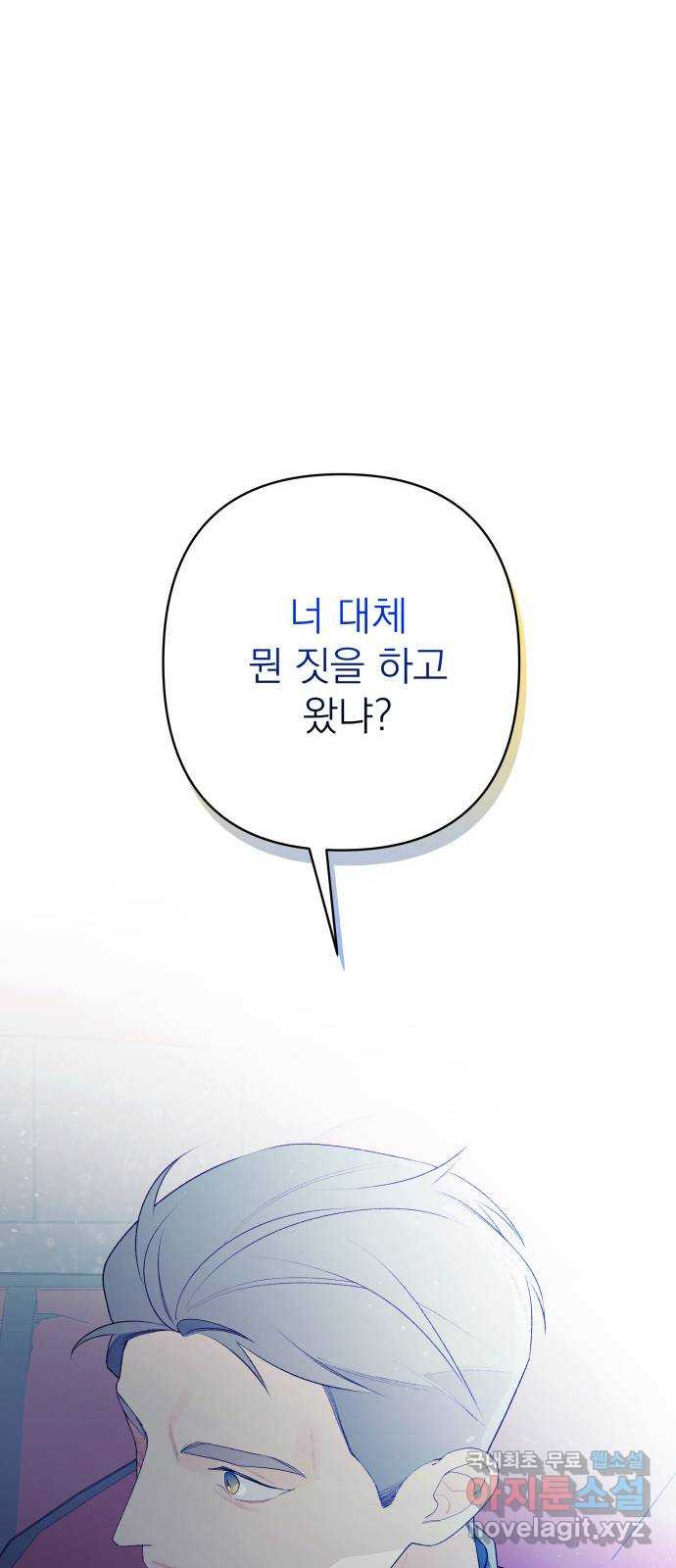 햄버거가 제일 좋아 45화 막을 수 없는 균열 - 웹툰 이미지 62