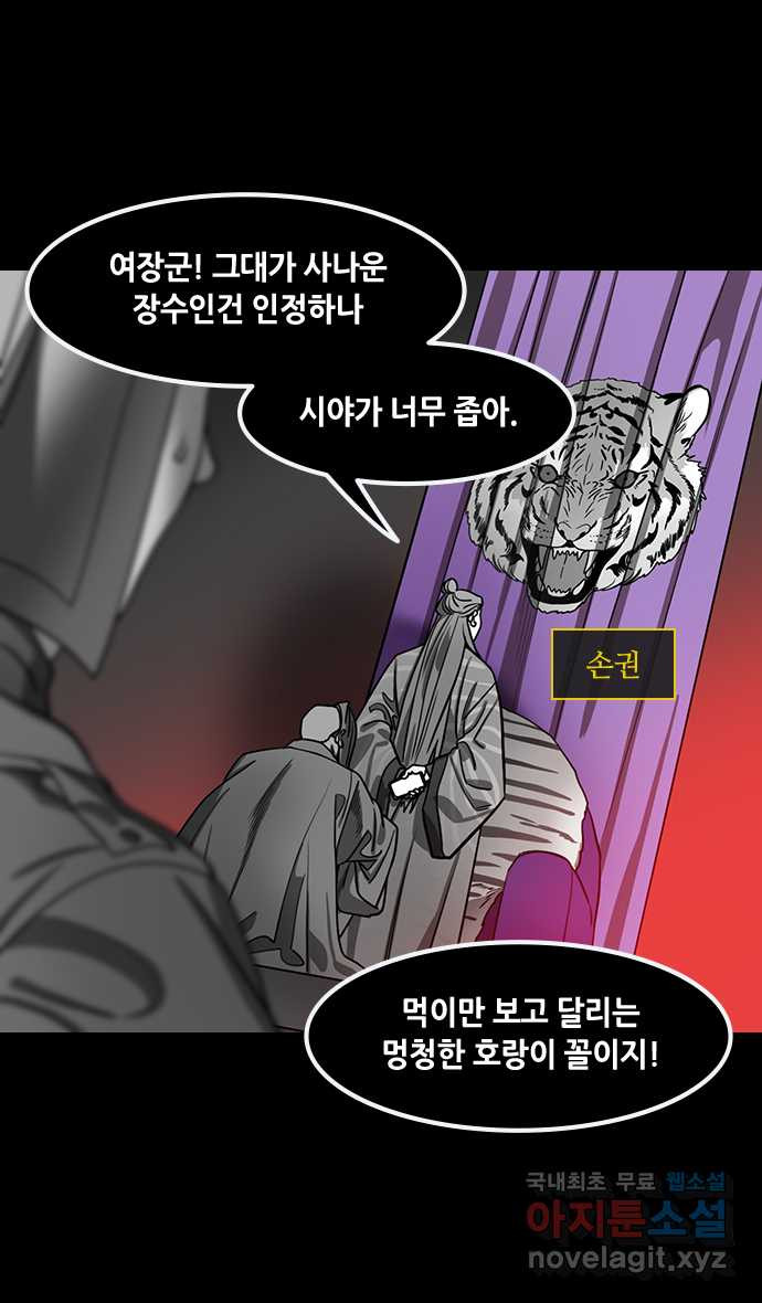 삼국지톡 이릉대전_06.관우, 구름雲을 다스리다長 - 웹툰 이미지 11