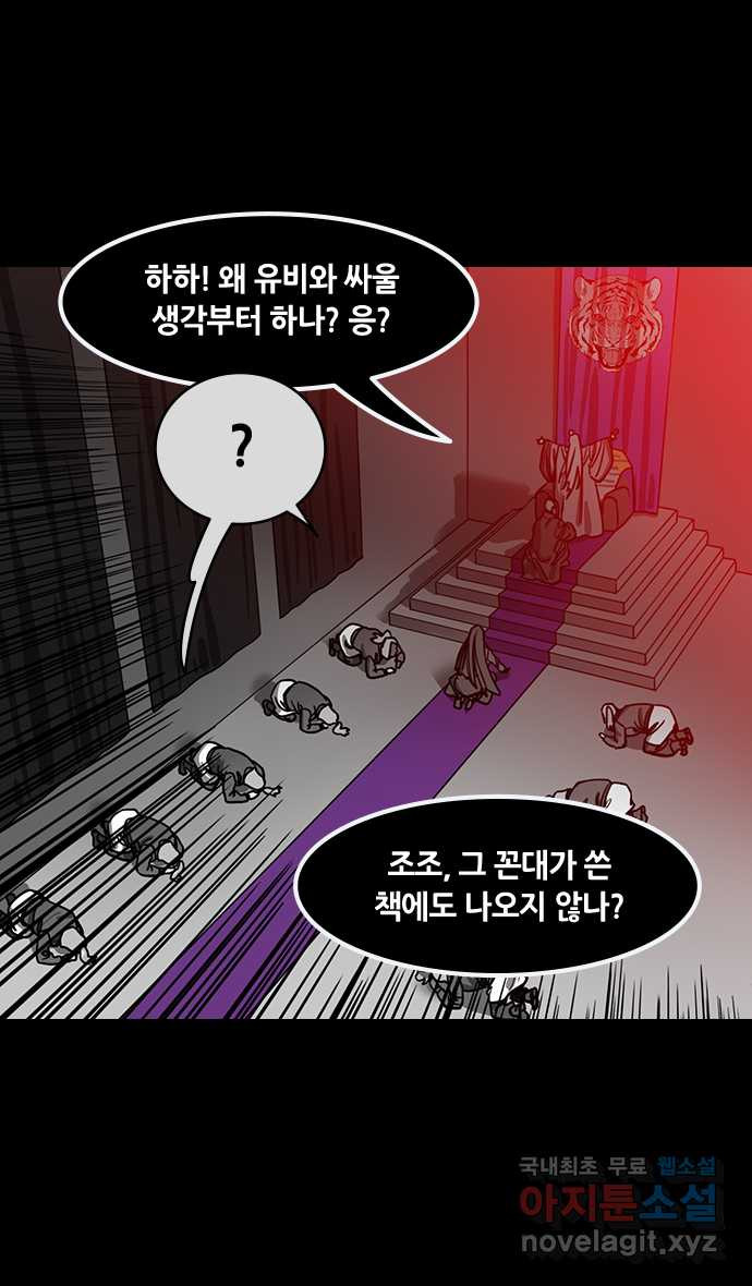 삼국지톡 이릉대전_06.관우, 구름雲을 다스리다長 - 웹툰 이미지 12