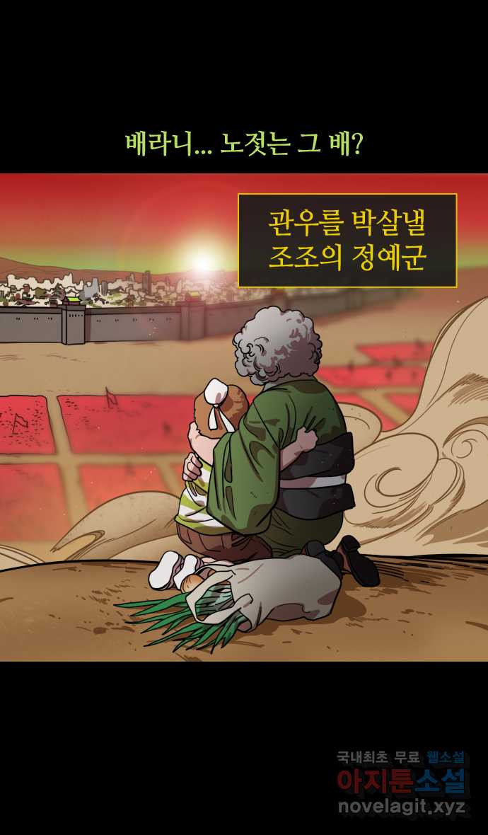 삼국지톡 이릉대전_06.관우, 구름雲을 다스리다長 - 웹툰 이미지 27