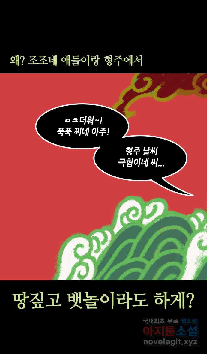 삼국지톡 이릉대전_06.관우, 구름雲을 다스리다長 - 웹툰 이미지 29