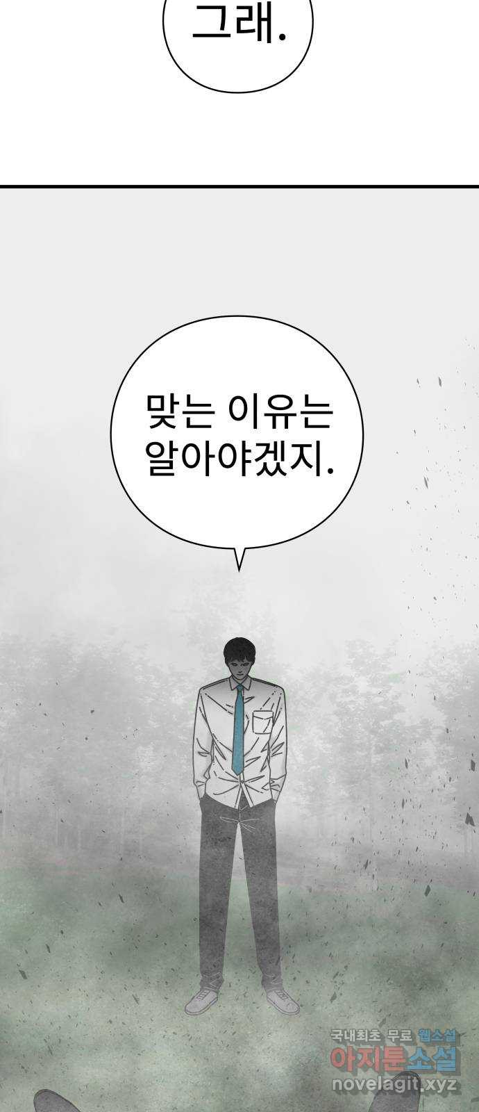 아이즈 119화 - 웹툰 이미지 67