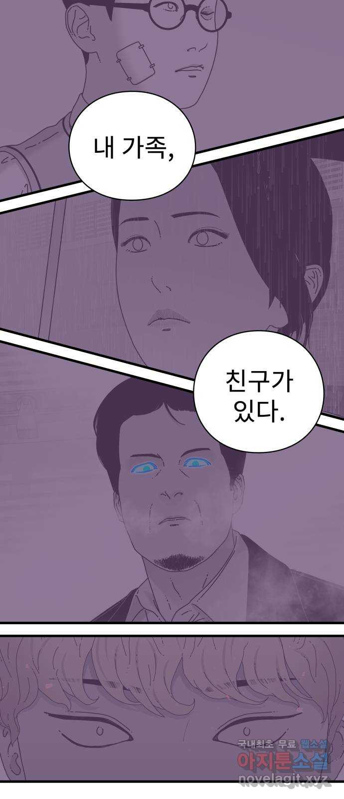 아이즈 119화 - 웹툰 이미지 70