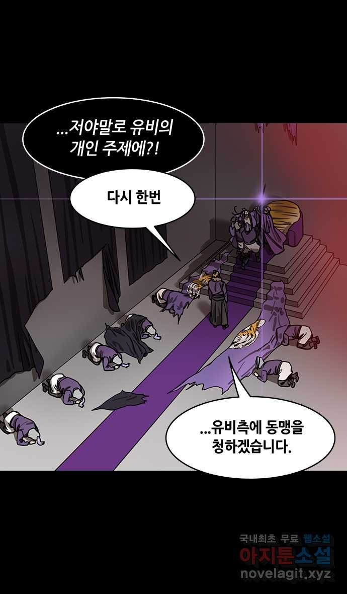 삼국지톡 이릉대전_07.양번전투 (1)분노한 여몽 - 웹툰 이미지 12