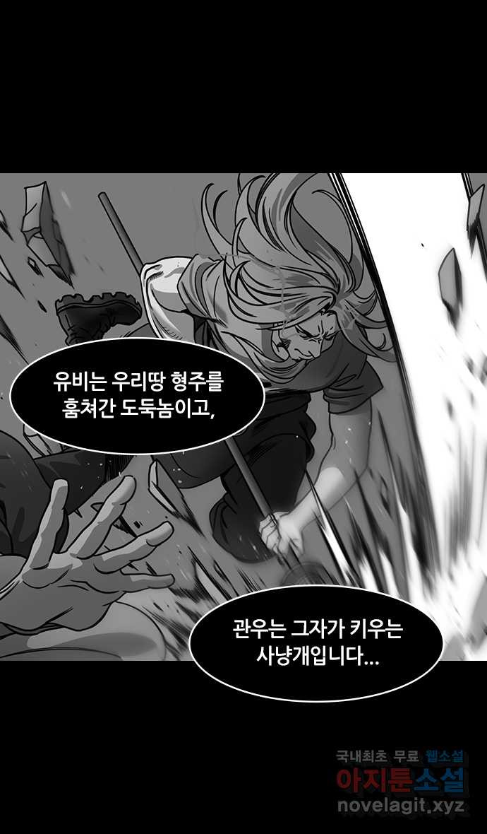 삼국지톡 이릉대전_07.양번전투 (1)분노한 여몽 - 웹툰 이미지 21