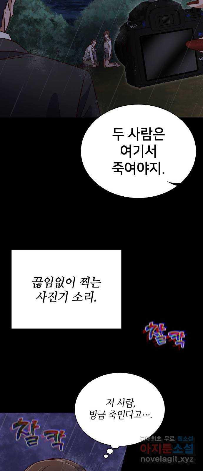 원수가 나를 유혹할 때 59화 - 웹툰 이미지 36